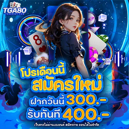 สมัครสล็อต tga80